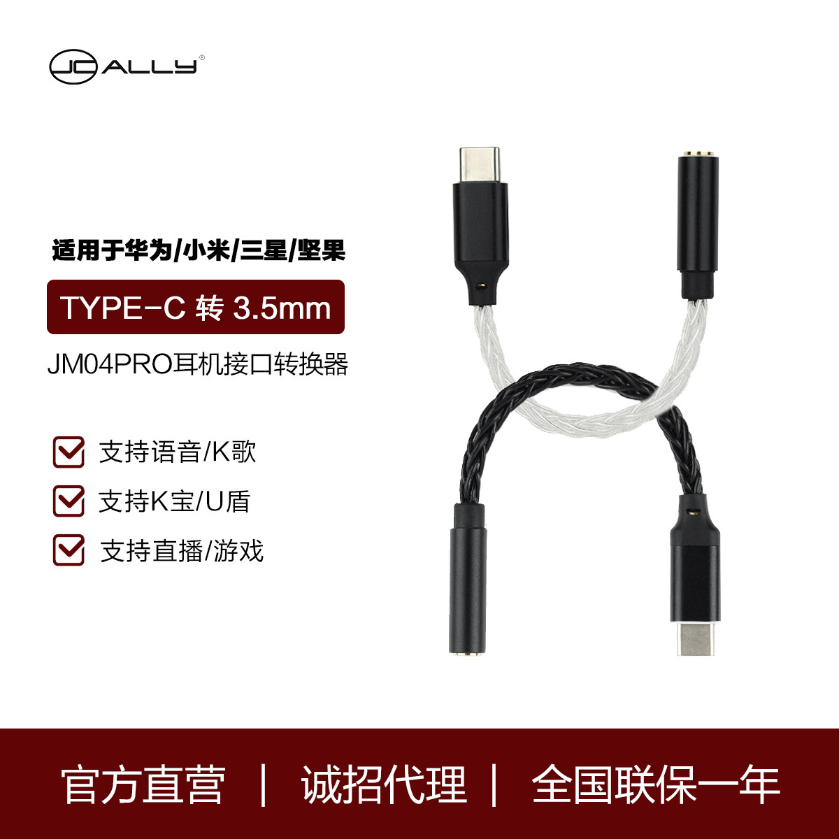 杰仕声JM04PRO小尾巴解码耳放hifi无损音乐手机电脑耳机配件转接,影音电器,解码器,淘宝优惠券,粉丝福利购,淘宝优惠卷