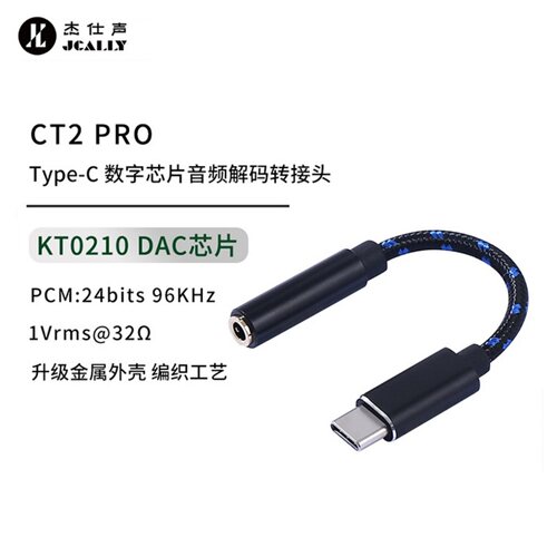 杰仕声CT2PRO小尾巴耳放解码
