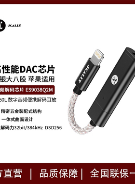 JCALLY小尾巴JM60L苹果便携解码耳放Lightning转3.5音频转接