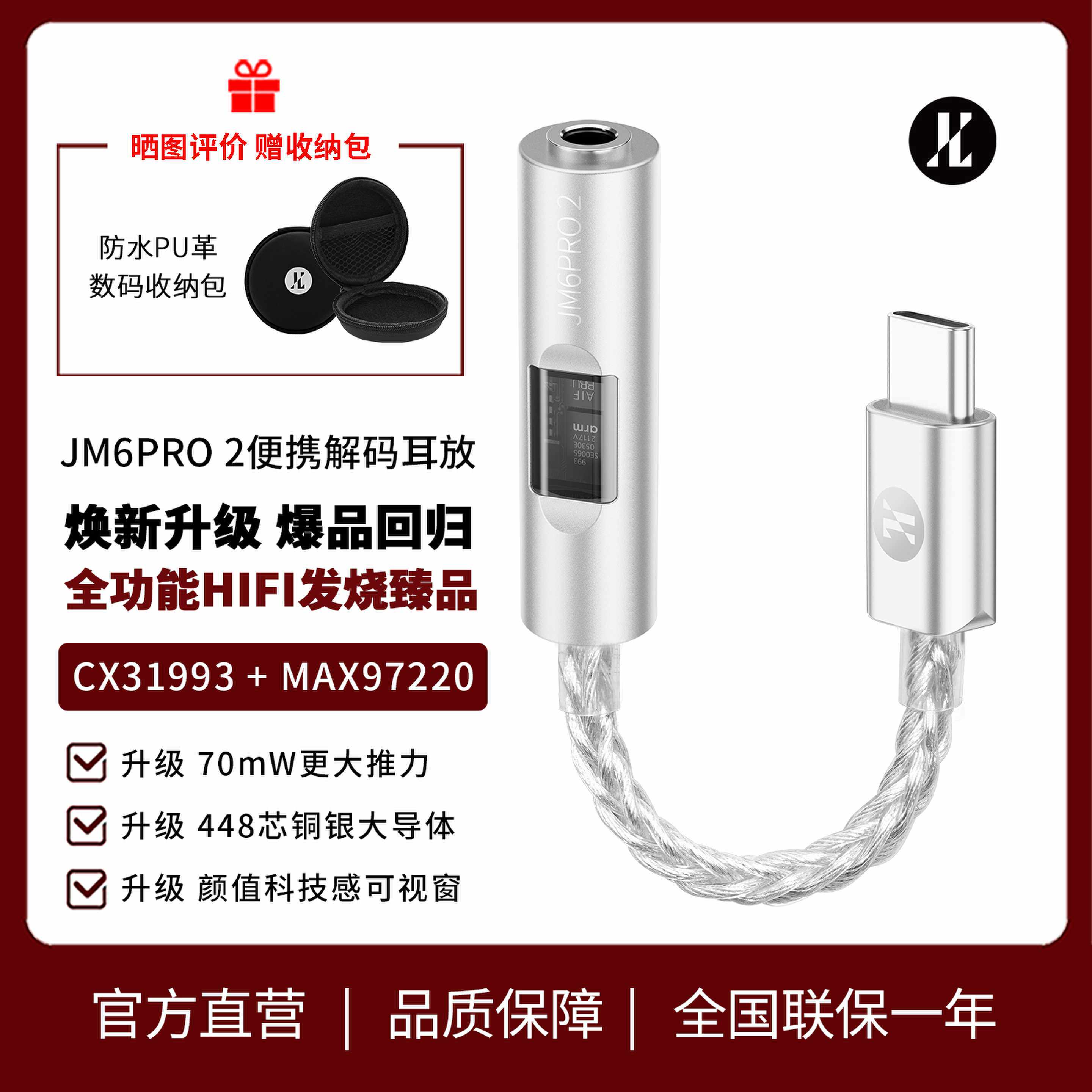 JM6PRO2解码耳放音频转接小尾巴