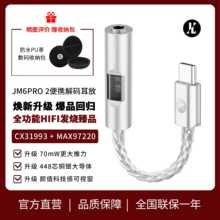 杰仕声JM6PRO 2小尾巴HIFI解码耳放转接线双芯片CX31993+MAX97220