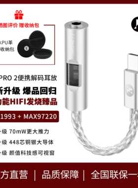 杰仕声JM6PRO 2小尾巴HIFI解码耳放转接线双芯片CX31993+MAX97220
