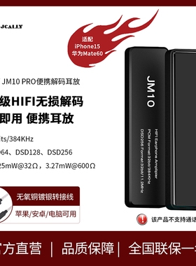 JCALLY小尾巴JM10解码耳放CS43131旗舰芯片DSD256苹果安卓电脑