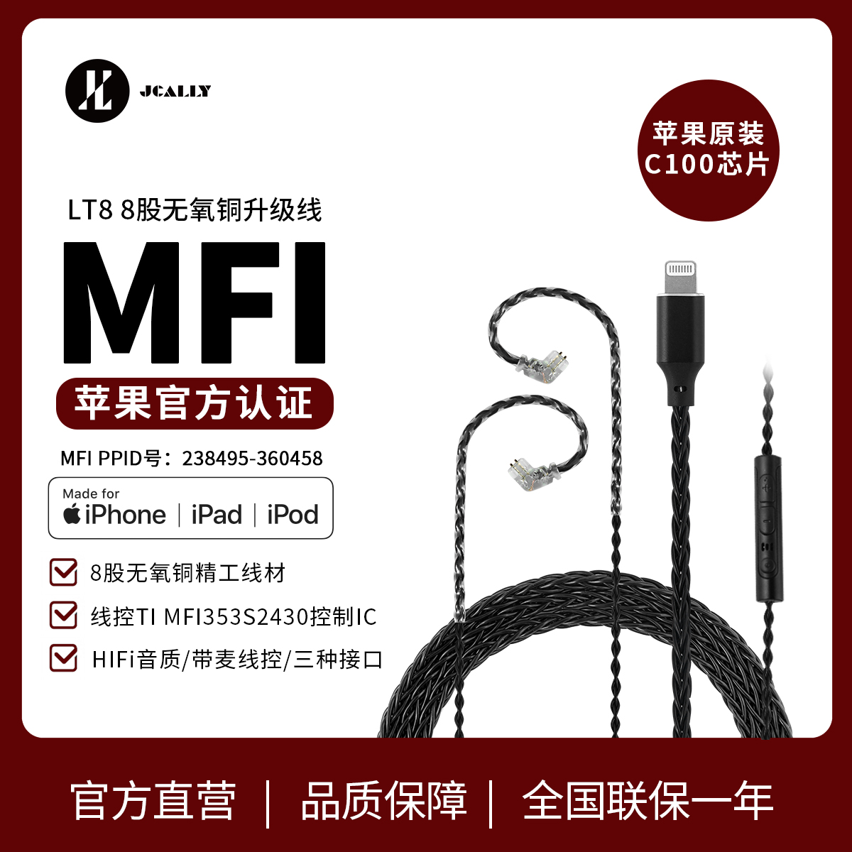 JCALLY苹果原装升级线带麦线控