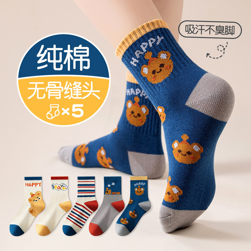 儿童袜子男童纯棉宝宝春秋款男孩秋冬季a类防臭中大童无骨中筒袜,童装/婴儿装/亲子装,儿童袜子(0-16岁),淘宝优惠券,粉丝福利购,淘宝优惠卷