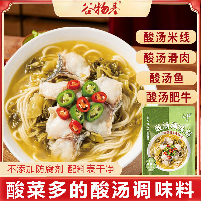 谷物基不添加防腐剂金汤酸菜调味料懒人必备老坛酸菜鱼调味汤料,粮油调味/速食/干货/烘焙,汤类调料/冬阴功汤料/汤包,淘宝优惠券,粉丝福利购,淘宝优惠卷