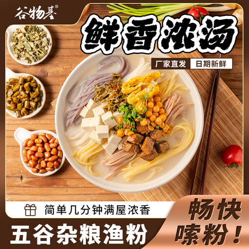谷物基渔粉原味爆款粗粮