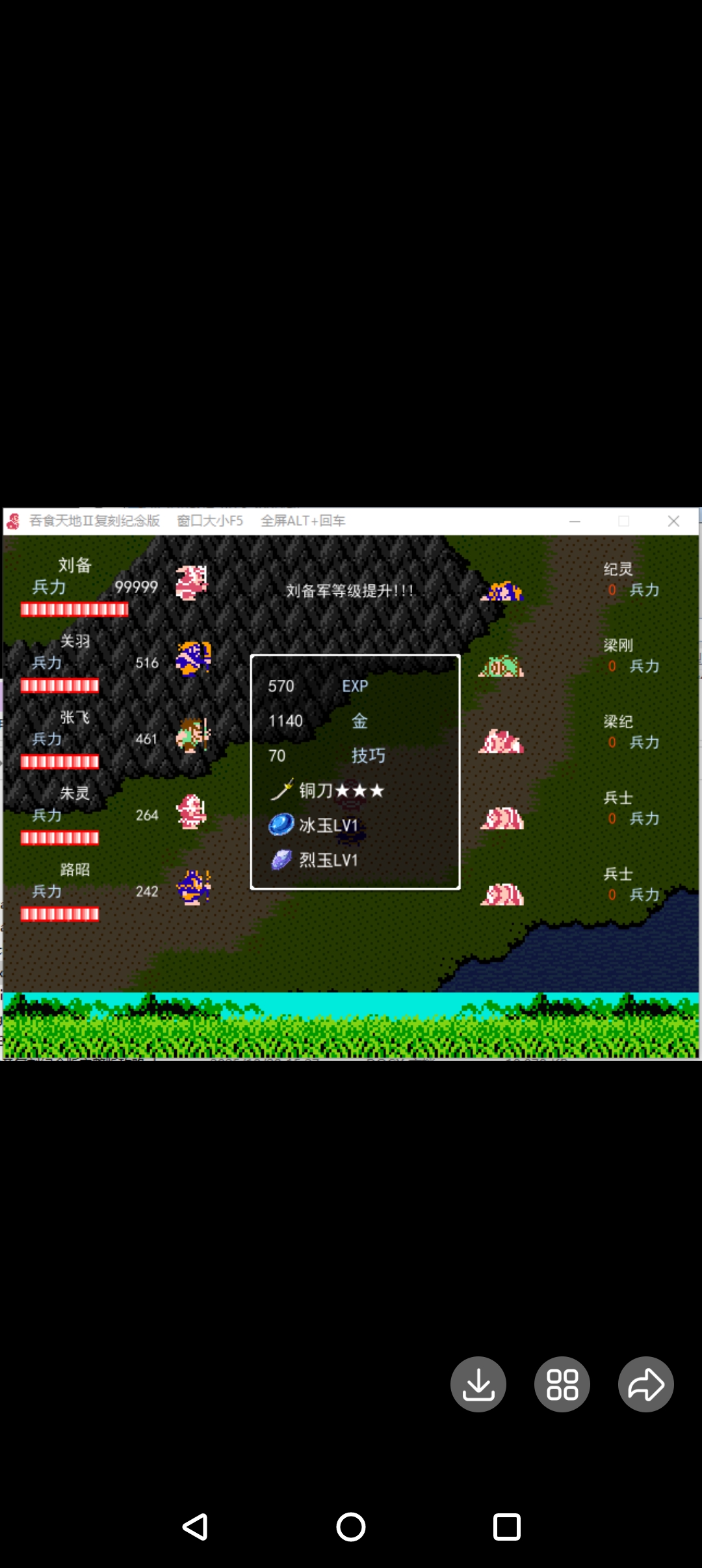 rpg吞食天地II复刻纪念定制神装完整版带攻略电脑存档版