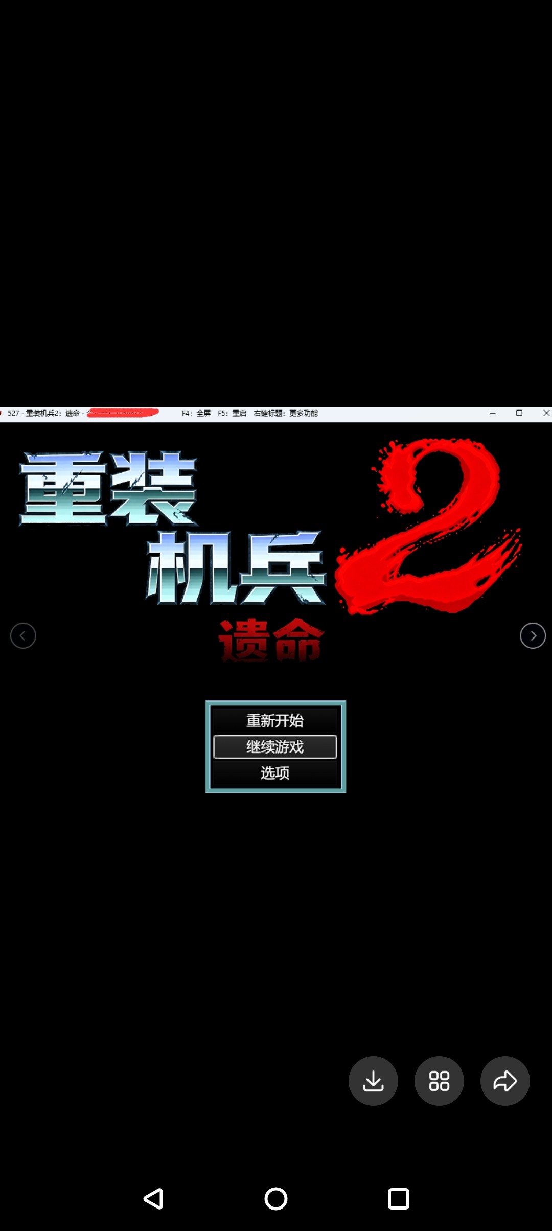 同能重装机兵2 遗愿 具体私满意在下单 电脑或者手机需要的私？