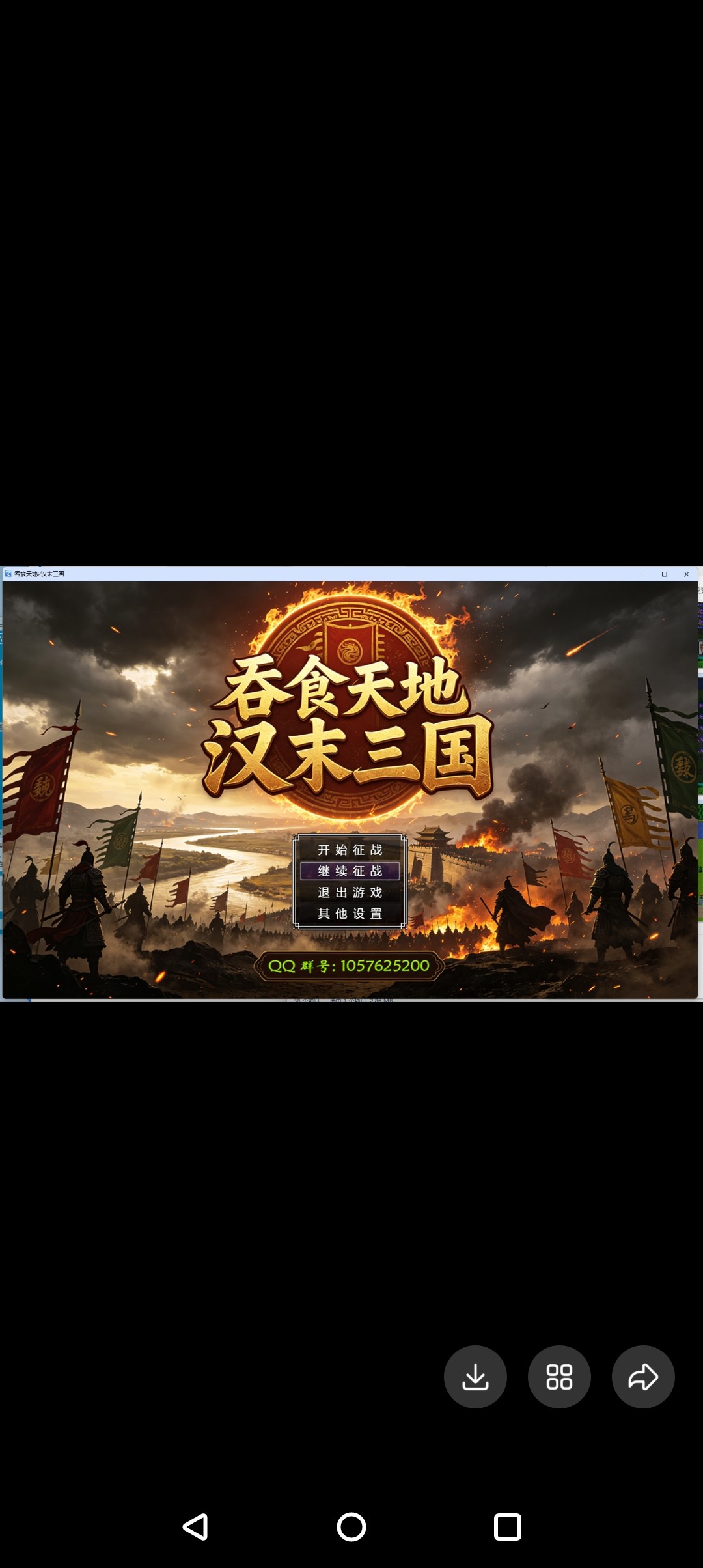 吞食天地2汉末三国1.0.5粉丝定制内置商店全功能手机安卓攻略包更