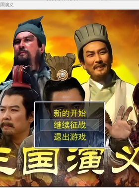 rpg吞食天地2央视三国演义不良帅版完结神装版电脑或手机模拟器