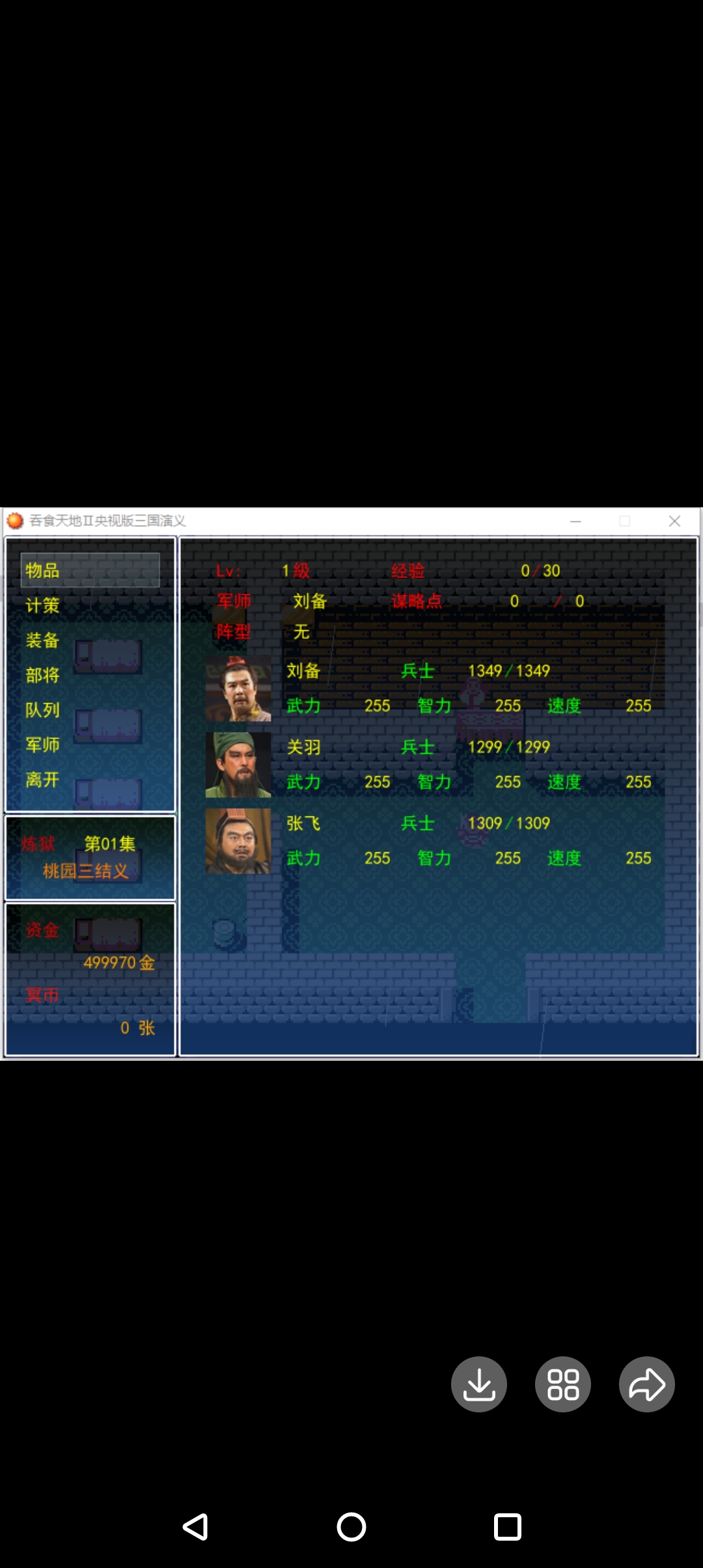 rpg吞食天地II三国演义4.7真香版手机或者电脑