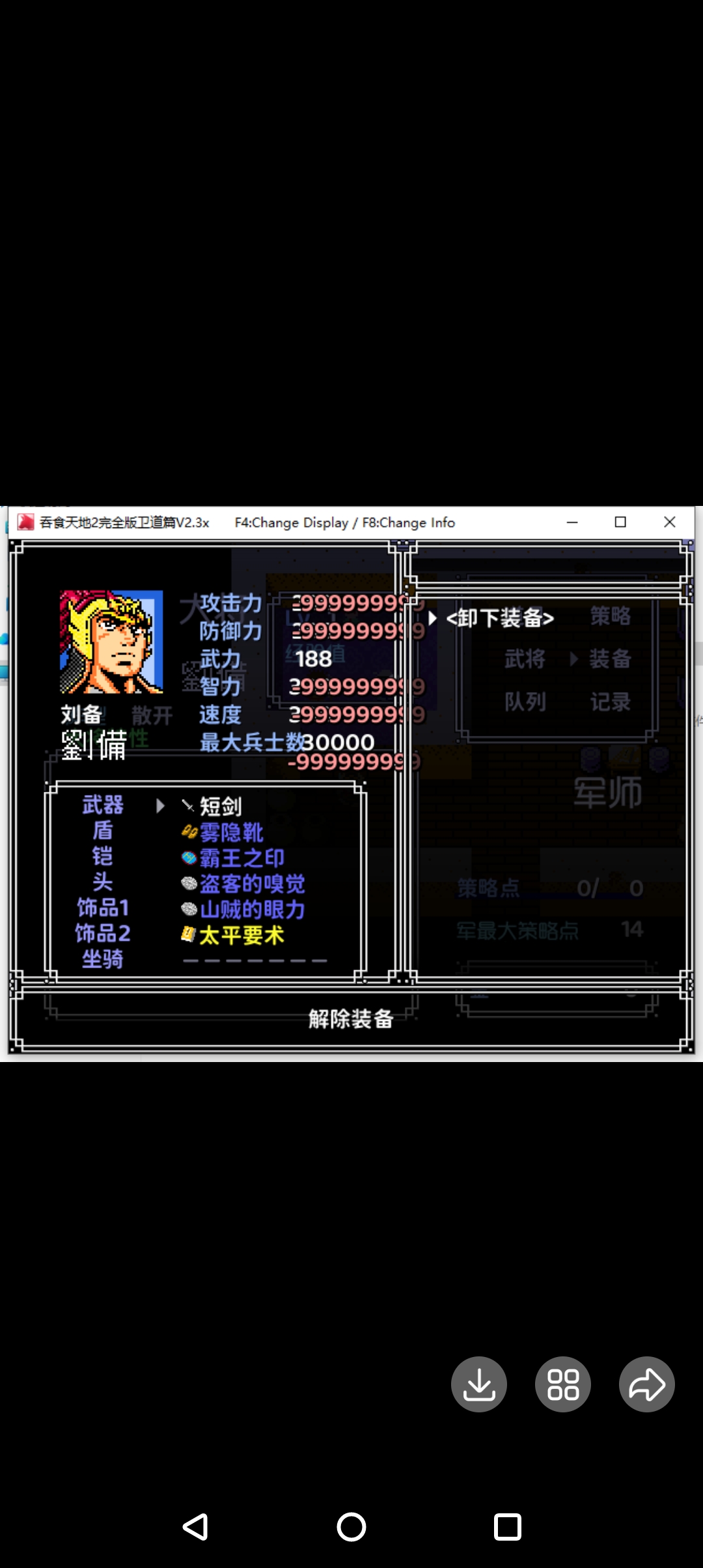 rpg吞食天地2完全版8.4s卫道篇2.43电脑神装短剑版，手机winlator