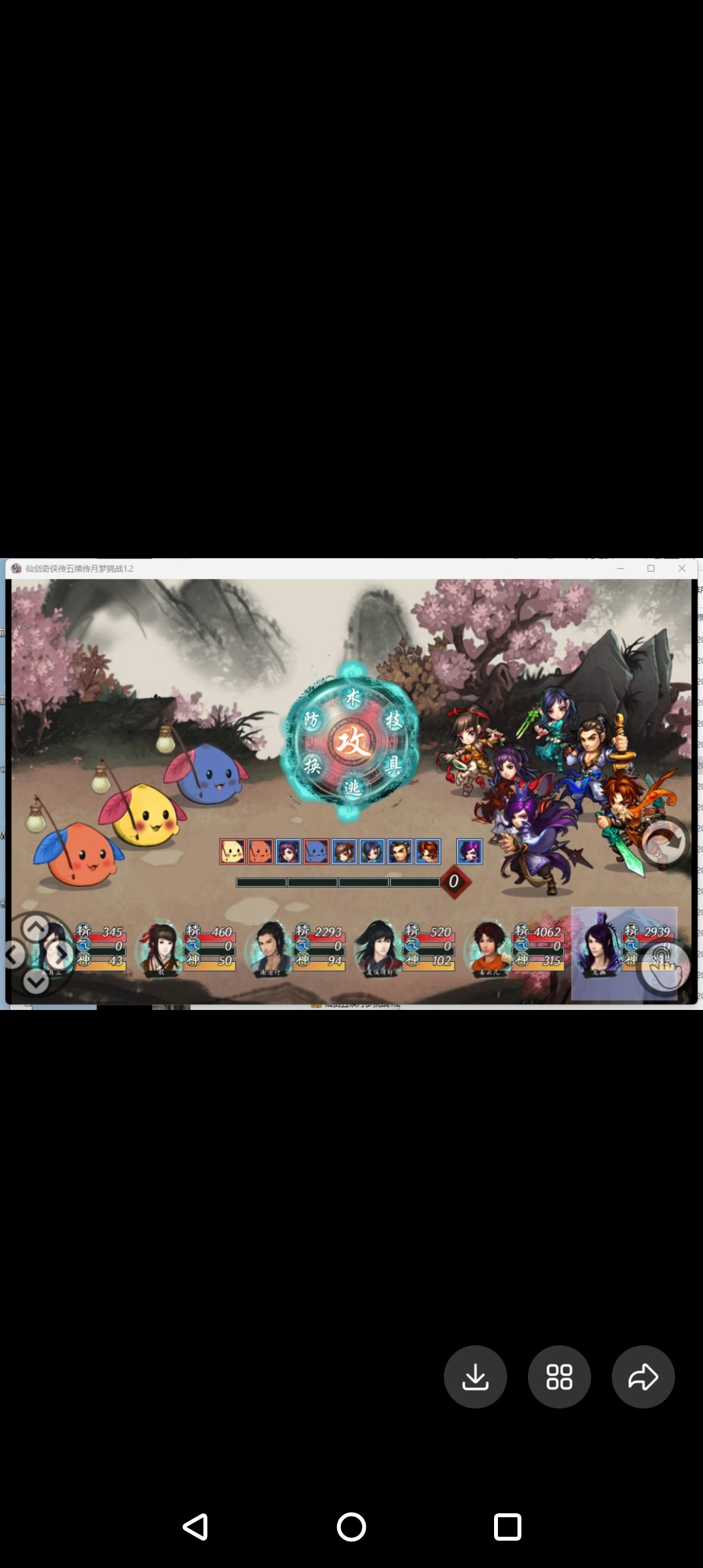 rpg仙剑奇侠传五续传月梦挑战1.2真香商店全功能版电脑或者手机？