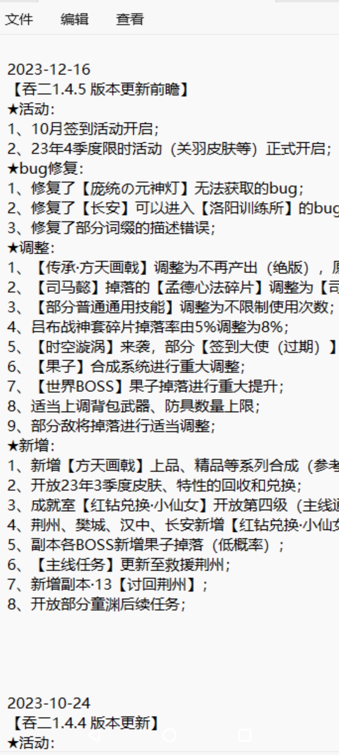 吞食天地666(二)卧龙传1.4.5完结内置商店全功能必掉版电脑或手机