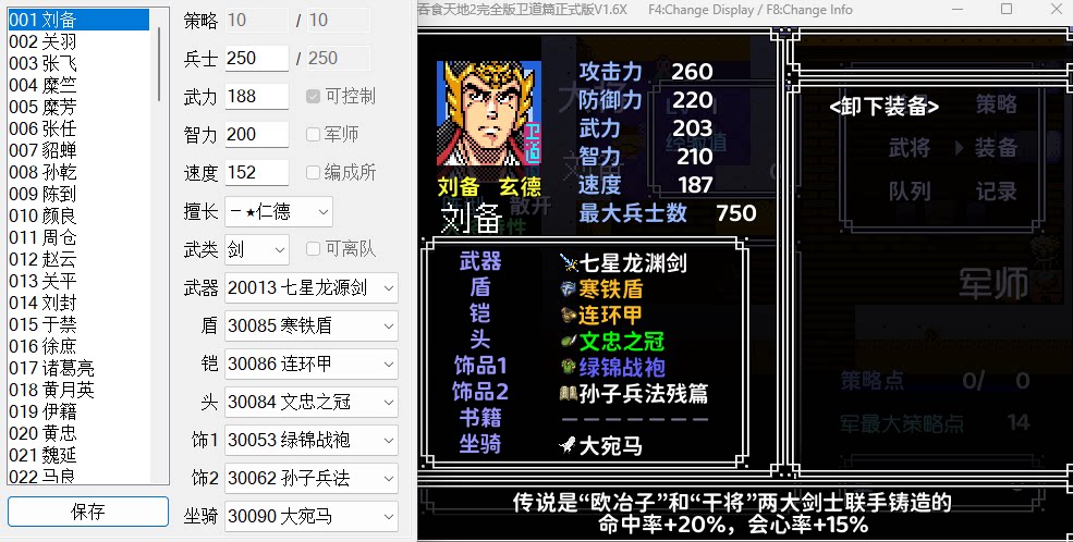 rpg吞食天地2卫道篇正式版1.64电脑完结过检测外置全功能攻略方法