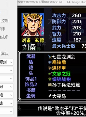 rpg吞食天地2卫道篇正式版1.64电脑完结过检测外置全功能攻略方法