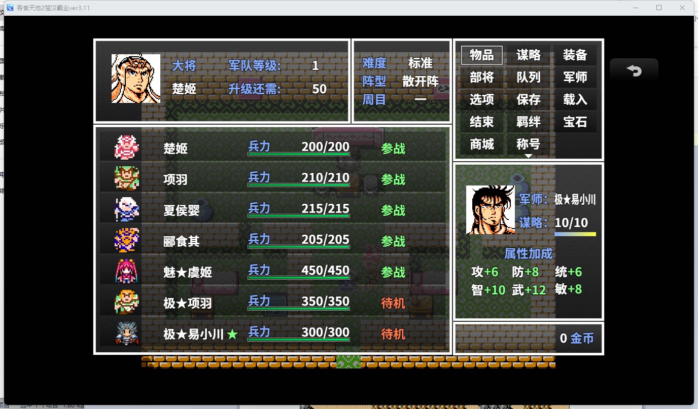 rpg吞食天地2楚汉霸业二周目3.13真香商店电脑或手机模拟器攻略