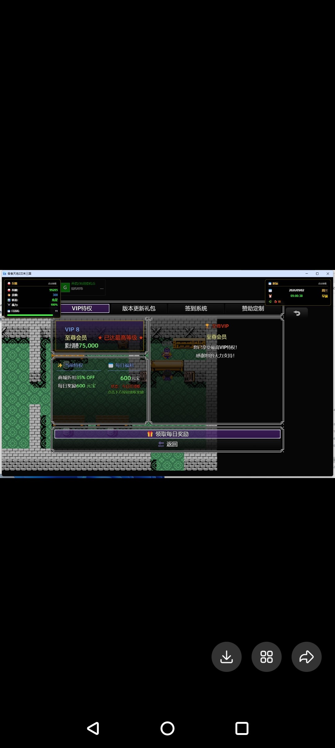 吞食天地2汉末三国v1.0.5粉丝定制赞助神将VIP8道具存档各种攻略