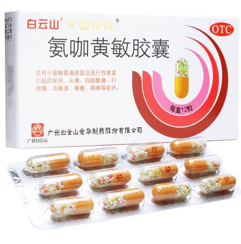 【禾穗速校】氨咖黄敏胶囊1mg10mg15mg25mg*12粒/盒