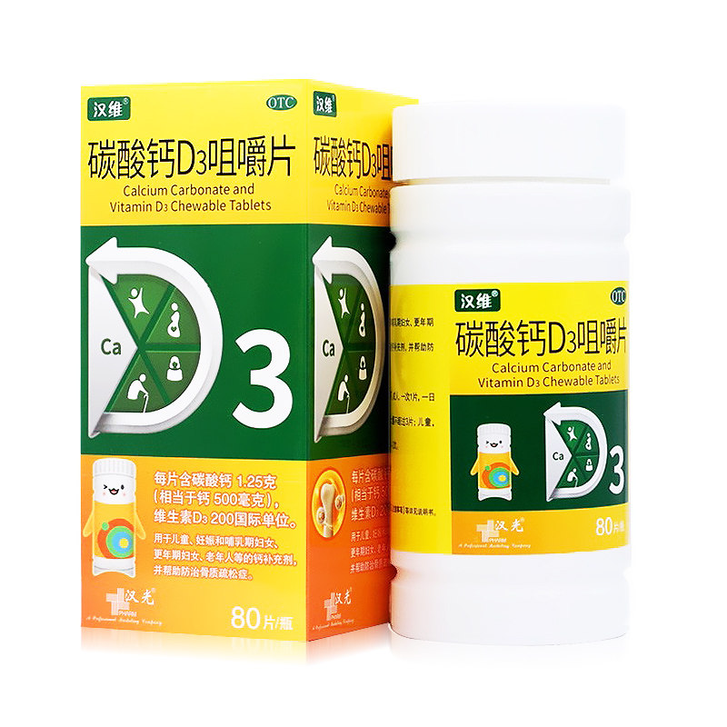 汉维 碳酸钙d3咀嚼片80片防止骨质疏松症儿童妇女老年人补钙片
