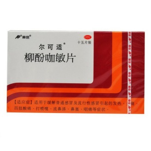 尔可适柳酚咖敏片15片流行性感冒鼻塞头痛发热咽痛流涕
