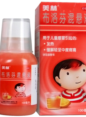 美林 布洛芬混悬液100ml用于儿童感冒发热缓解轻中度疼痛