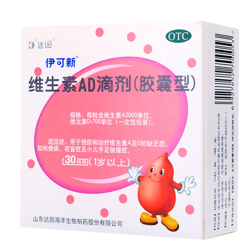 【伊可新】维生素AD滴剂(胶囊型)40粒/盒