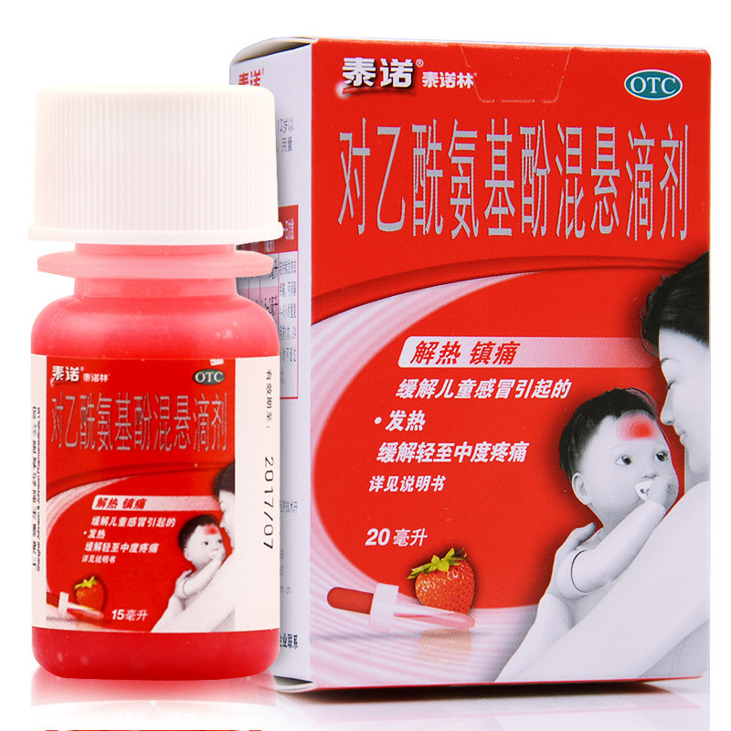 泰诺林 对乙酰氨基酚混悬滴剂20ml缓解儿童感冒发热轻中度疼痛