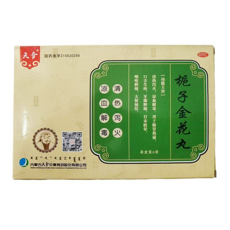 天奇 栀子金花丸9g*6袋/盒清热泻火口舌生疮牙龈咽喉肿痛大便秘结