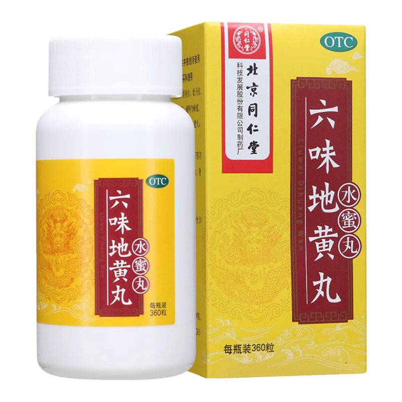 北京同仁堂 六味地黄丸360粒滋阴补肾头晕耳鸣腰膝酸软盗汗遗精