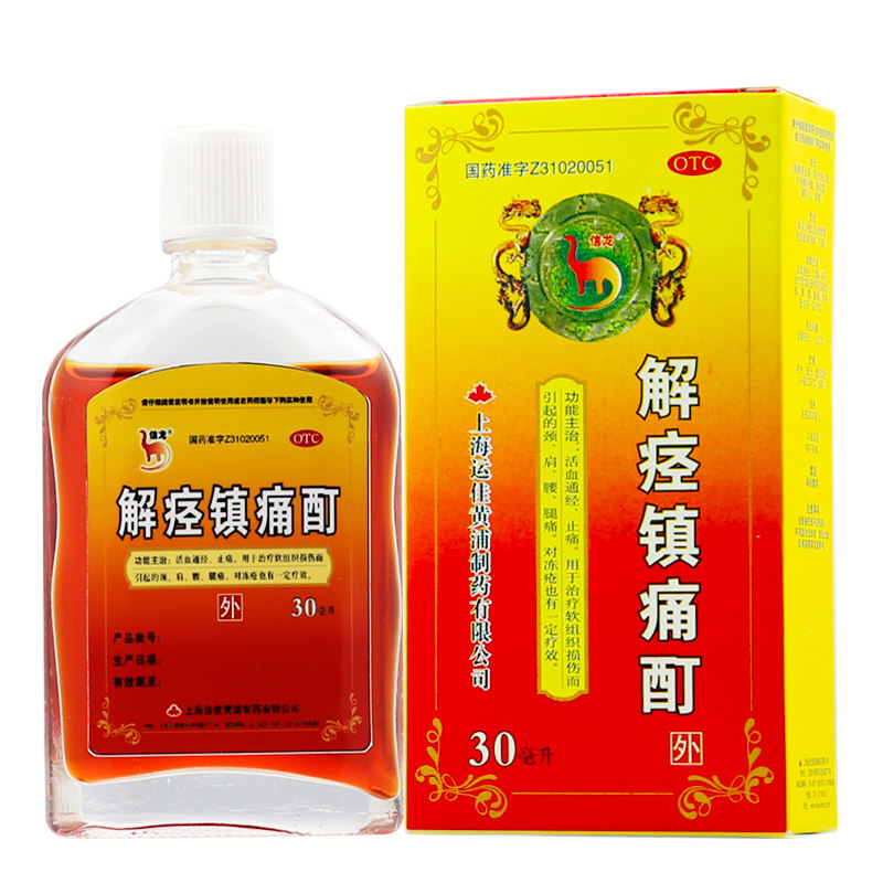 信龙解痉镇痛酊30ml 活血通经止痛软组织损伤腰腿疼痛药品