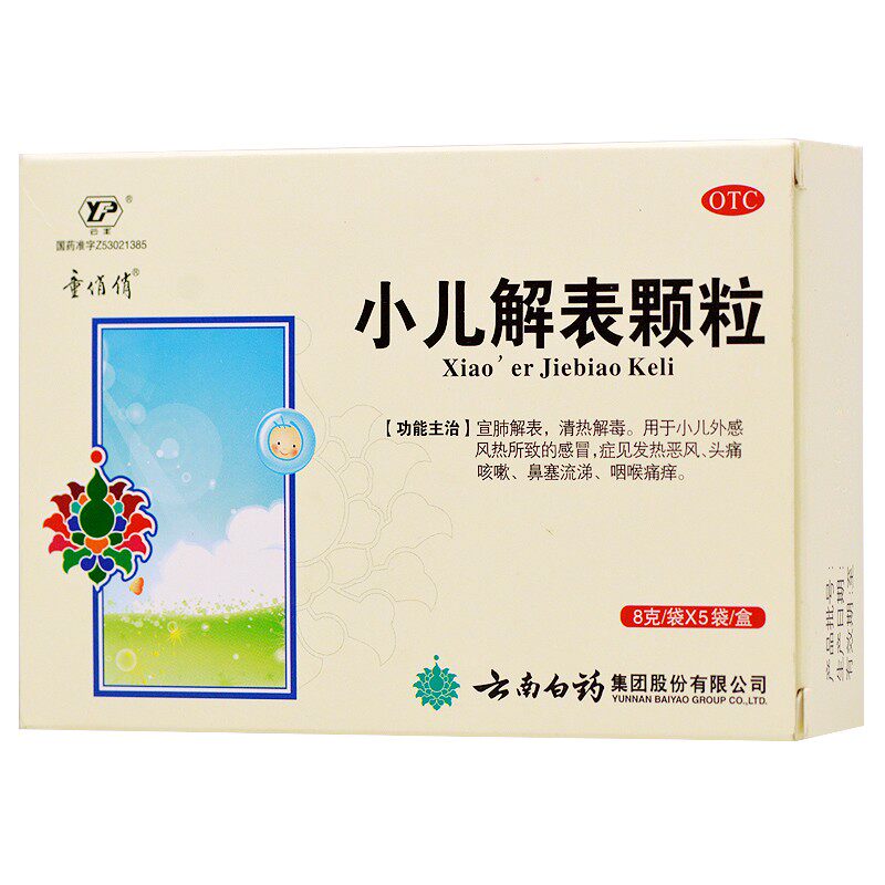 云南白药童俏俏小儿解表颗粒8g*5袋小儿外感风热感冒头痛咳嗽鼻塞
