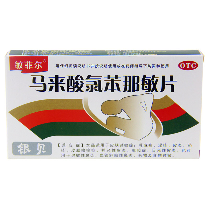 敏菲尔 马来酸氯苯那敏片 4mg*36片/盒 荨麻疹皮肤瘙痒皮肤过敏