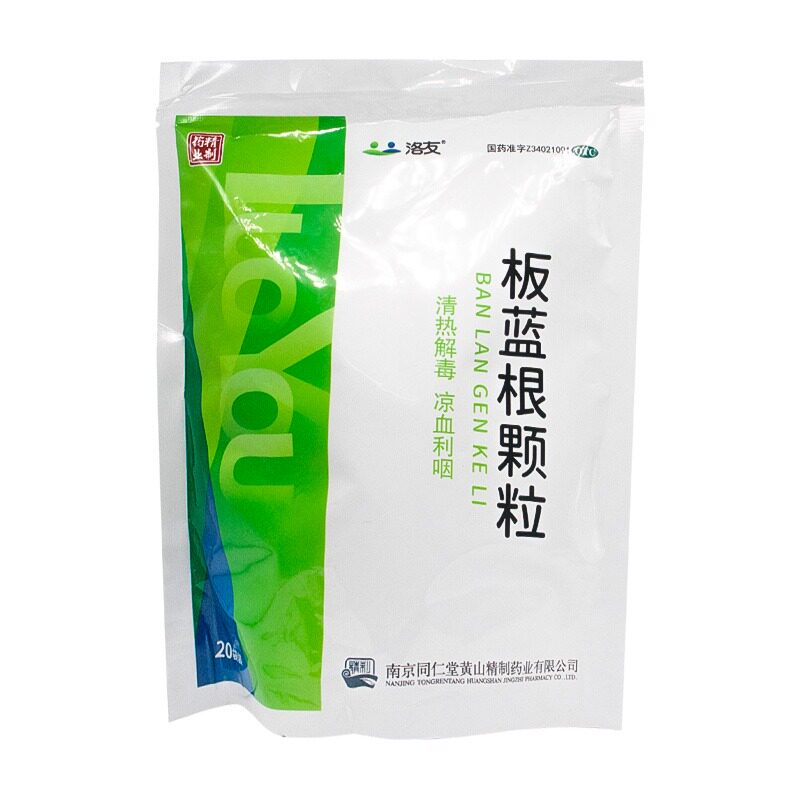 南京同仁堂洛友板蓝根颗粒10g*20袋/包清热解毒凉血利咽咽喉肿痛
