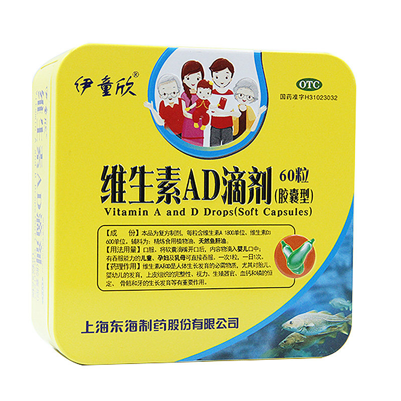 伊童欣 维生素ad滴剂60粒胶囊型预防和治疗维生素ad缺乏症佝偻病