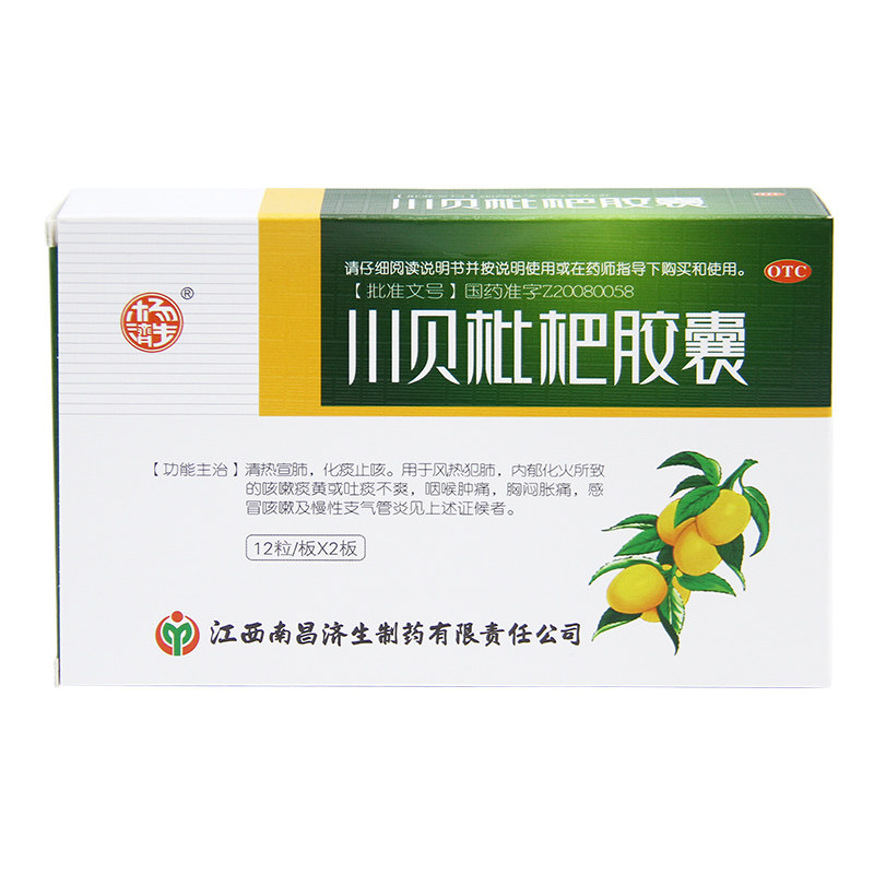 杨济生 川贝枇杷胶囊0.2g*24粒/盒清热宣肺化痰止咳 感冒咳嗽痰黄