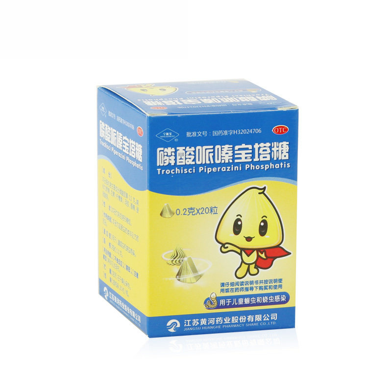 宁新宝 磷酸哌嗪宝塔糖 0.2g*20粒/盒