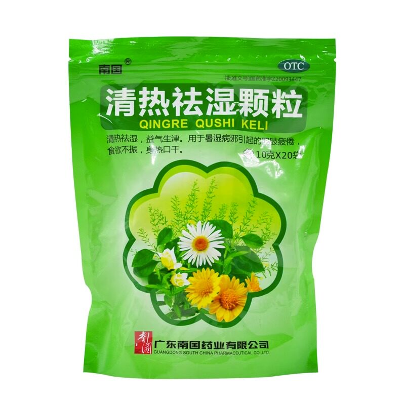 南国 清热祛湿颗粒10g*20袋/包暑湿病邪四肢疲倦食欲不振身热口干