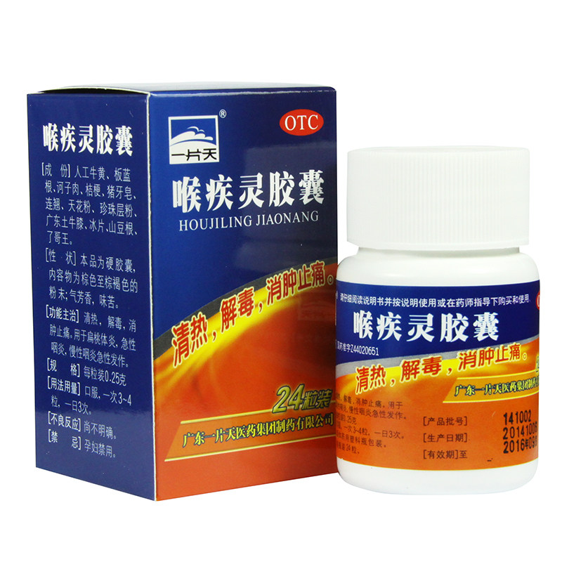一片天 喉疾灵胶囊0.25g*24粒/盒止痛咽喉炎扁桃体炎慢性急性咽炎
