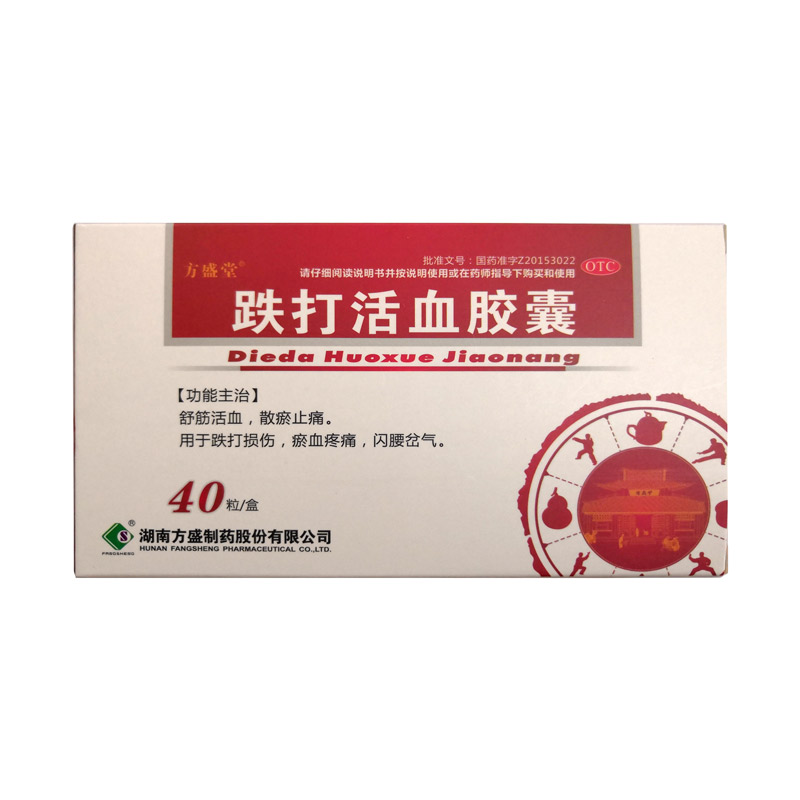 方盛堂 跌打活血胶囊0.5g*40粒散瘀止痛跌打损伤淤血疼痛闪腰岔气 OTC药品/国际医药 风湿骨外伤 原图主图