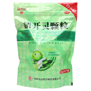 白云山明兴清开灵颗粒10g*20袋/包清热解毒外感风热发热咽喉肿痛