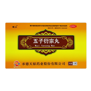 坝上五子衍宗丸6g*10袋补肾益精肾虚阳痿不育遗精腰疼早泄