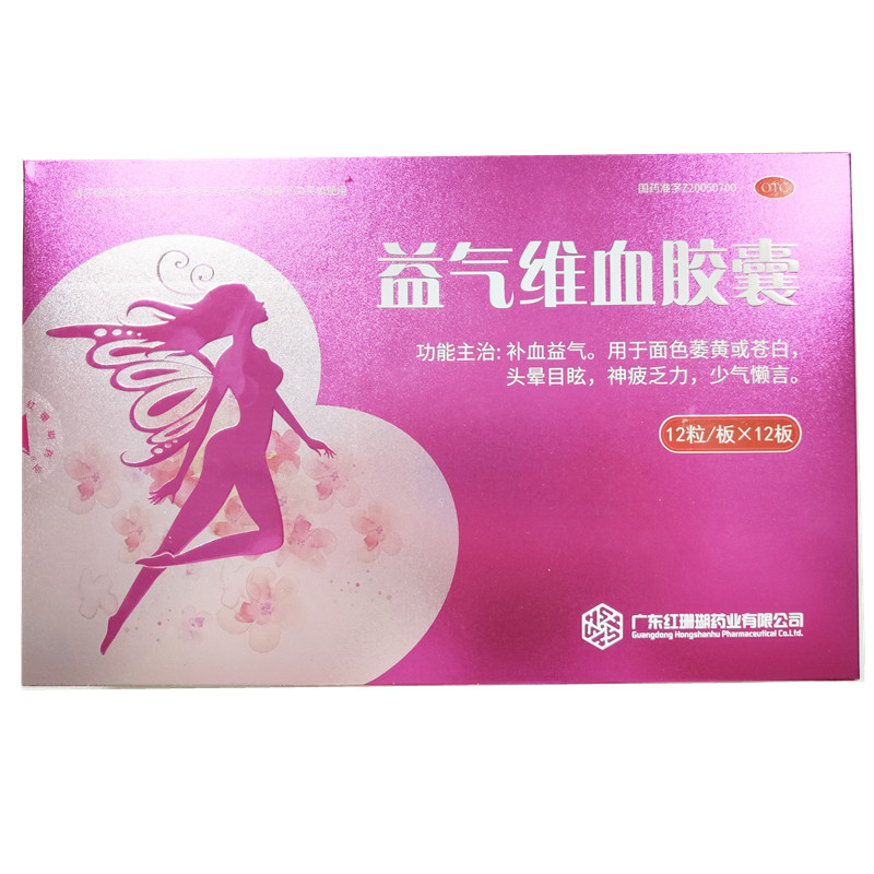 红珊瑚益气维血胶囊0.45*144粒气虚血亏面色萎黄苍白贫血头晕胶囊