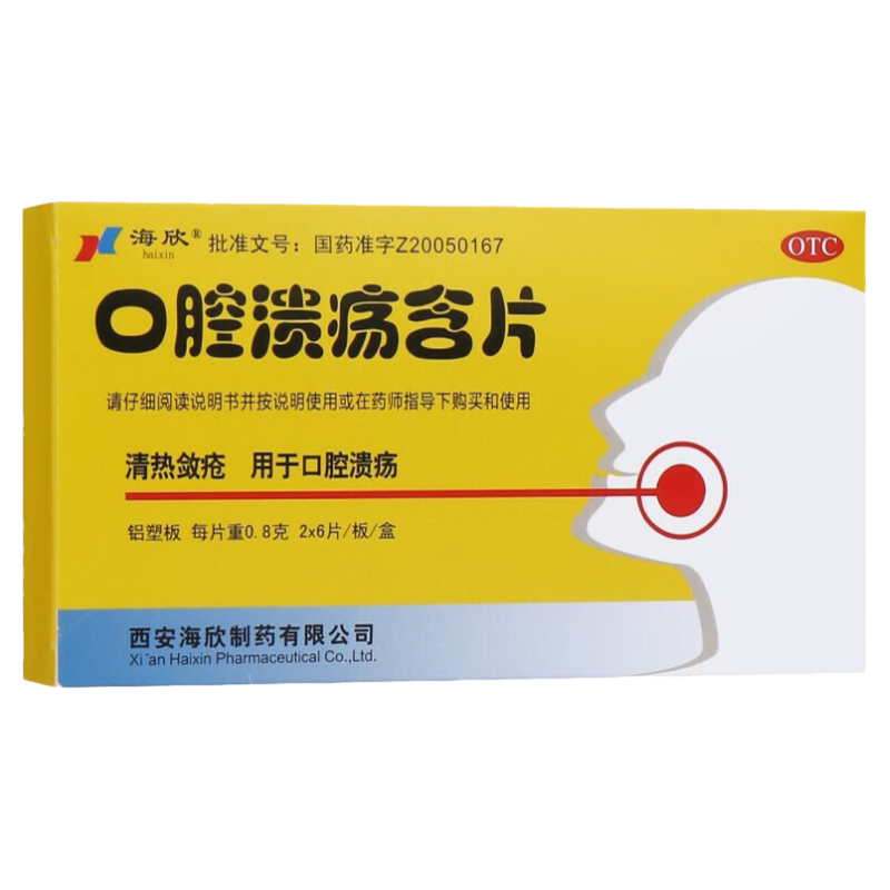 【海欣】口腔溃疡含片0.8g*12片/盒