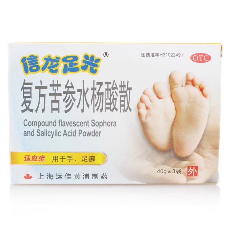 信龙足光 复方苦参水杨酸散40g*3袋/盒 用于手足癣