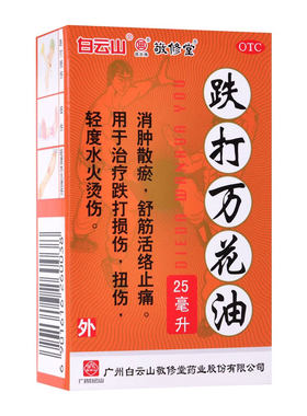 【敬修堂】跌打万花油25ml*1瓶/盒