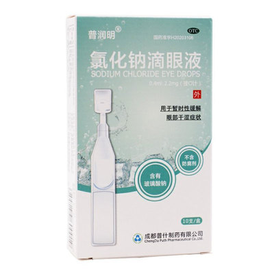 【普润明】氯化钠滴眼液0.4ml2.2mg*10支/盒