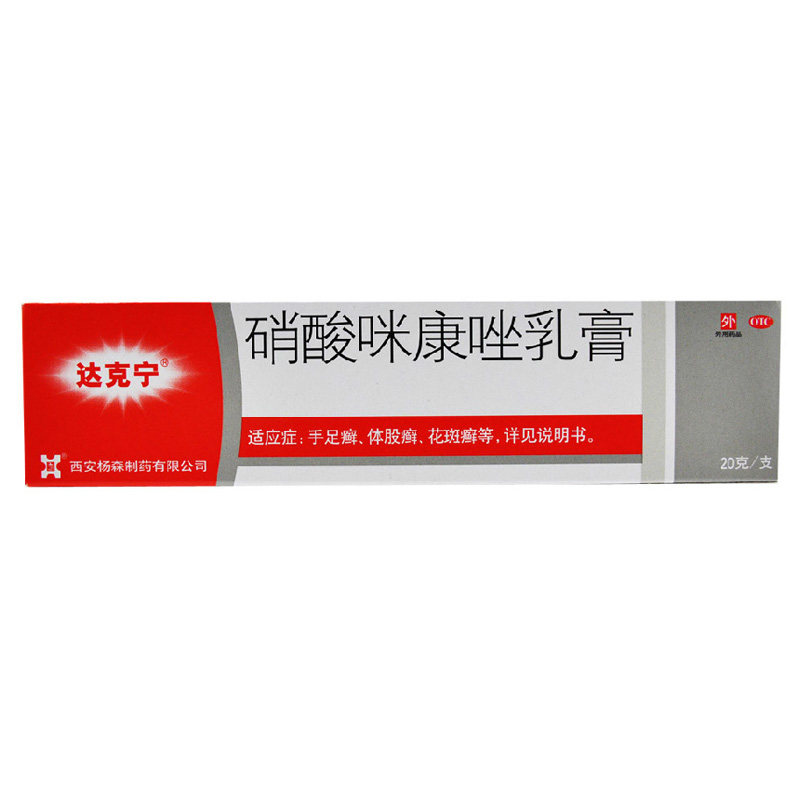 [达克宁]硝酸咪康唑乳膏2%*20g*1支/盒图片