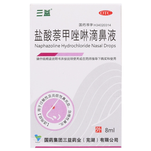 三益盐酸萘甲唑啉滴鼻液8ml 用于过敏性及炎症性鼻充血急慢性鼻炎